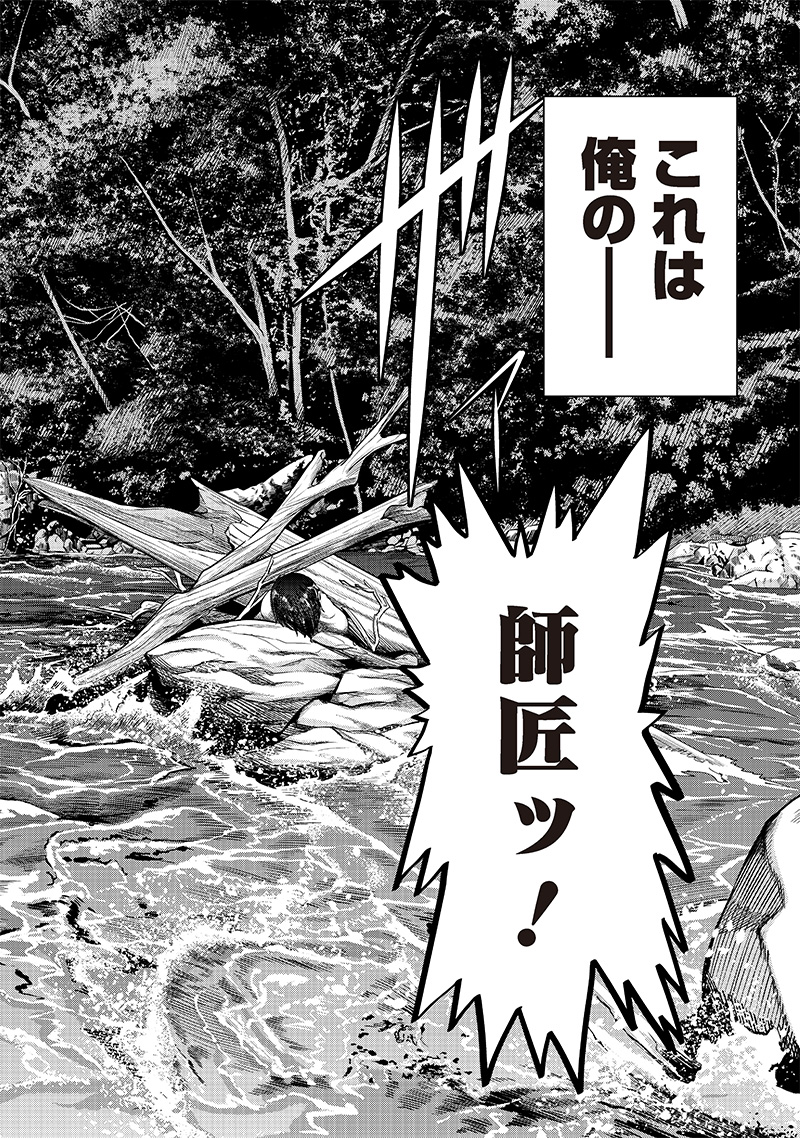 Madou Kikou – Kowareta Yuusha no Fukushuutan - Chapter 1 - Page 74